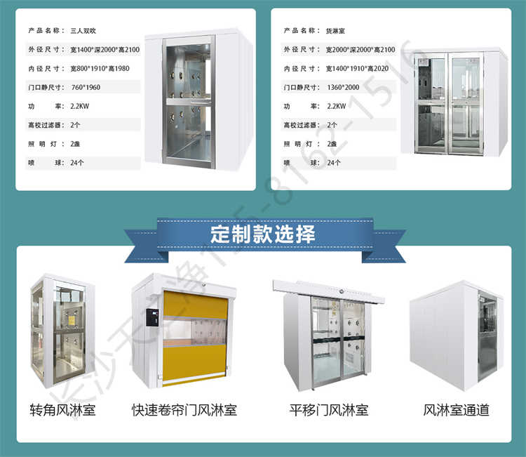 长沙天之净外冷板净化风淋室-结构参数