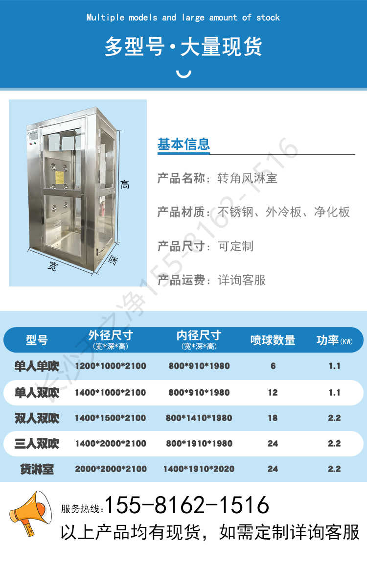 长沙天之净转角风淋室-尺寸参数