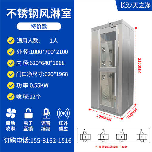 长沙不锈钢风淋室的特征