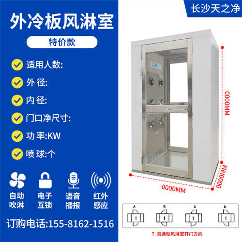 福安外冷板风淋室没感应就可以开门