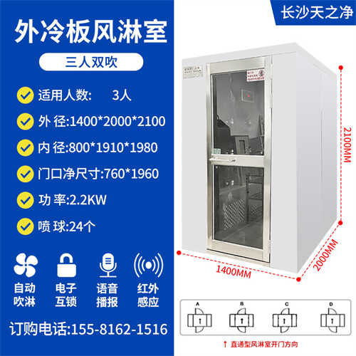 长沙外冷板风淋室光电感应开关常亮