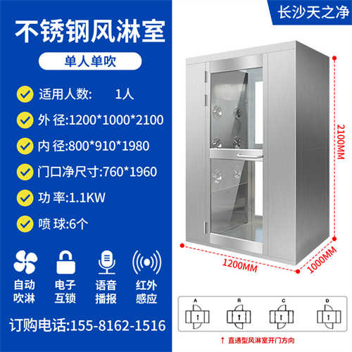 不锈钢单人单吹风淋室