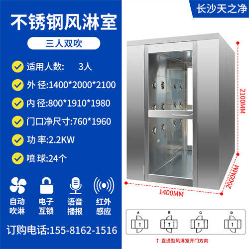 不锈钢三人双吹风淋室