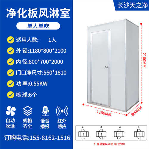 长沙净化板单人单吹风淋室