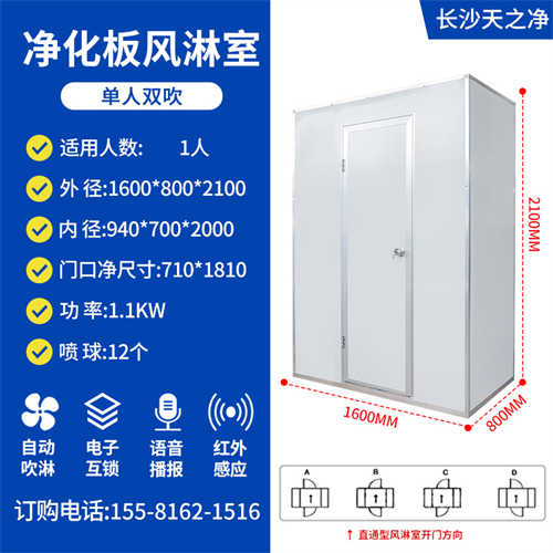 长沙净化板单人双吹风淋室