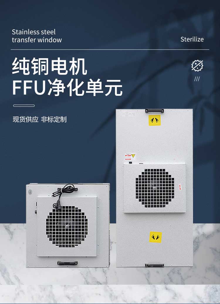 FFU空气净化单元